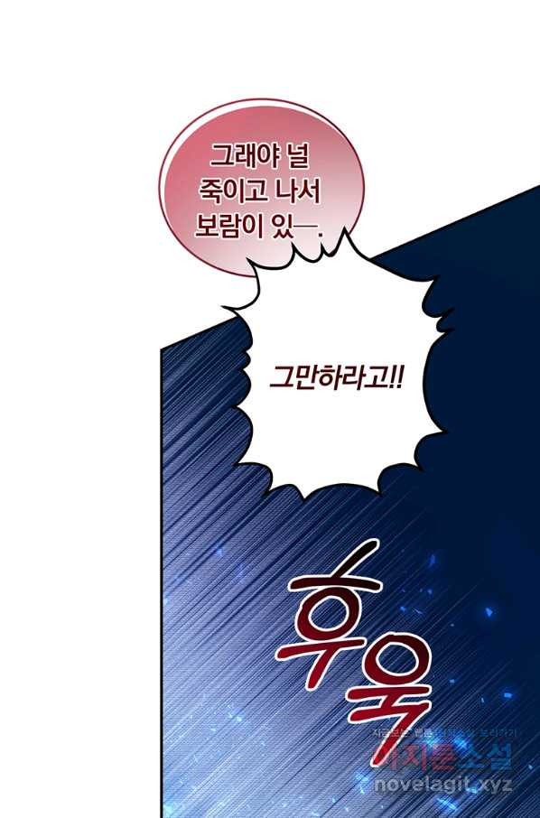 남주의 연적이 되어 버렸다 46화 - 웹툰 이미지 84