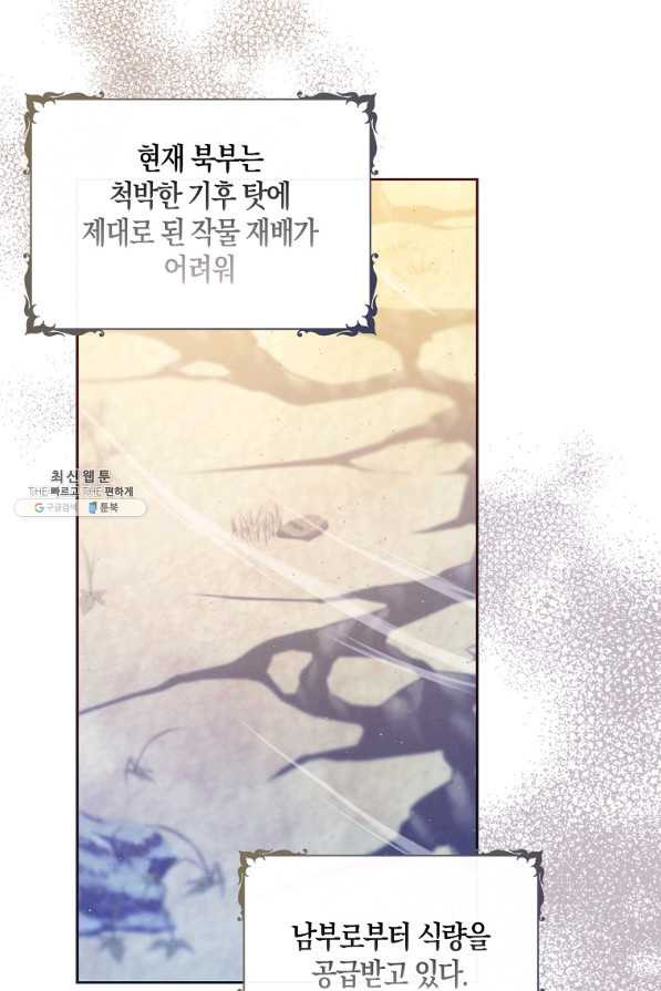 악당 대공님의 귀하디귀한 여동생 76화 - 웹툰 이미지 55