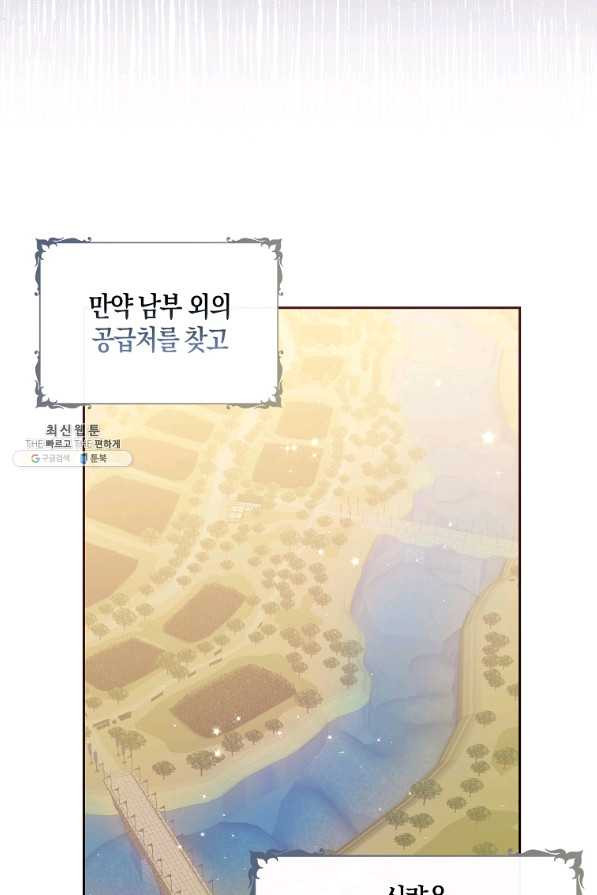 악당 대공님의 귀하디귀한 여동생 76화 - 웹툰 이미지 59