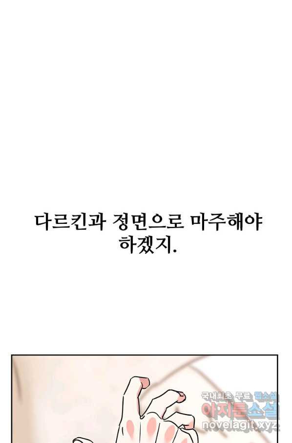 공작가의 99번째 신부 44화 - 웹툰 이미지 66