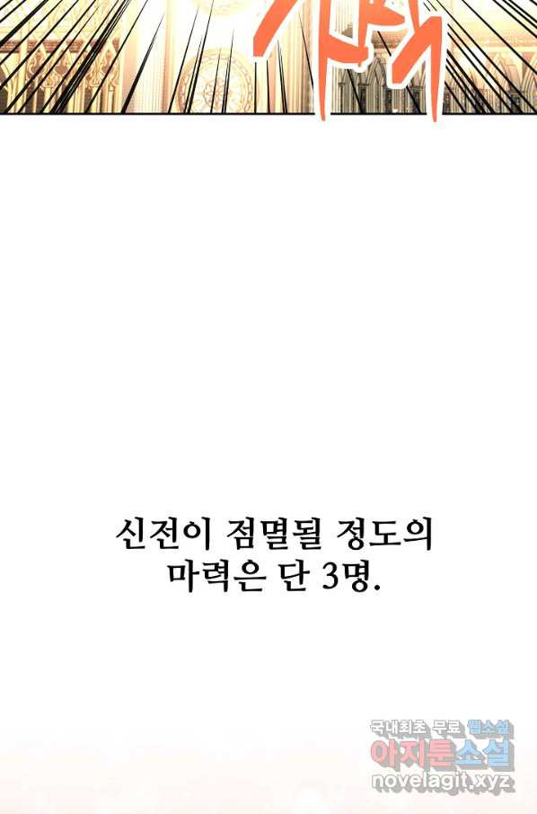 공작가의 99번째 신부 44화 - 웹툰 이미지 74