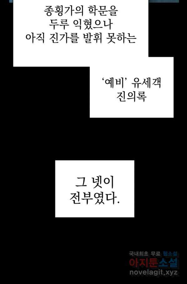 삼국지 여포전 58화 - 웹툰 이미지 18