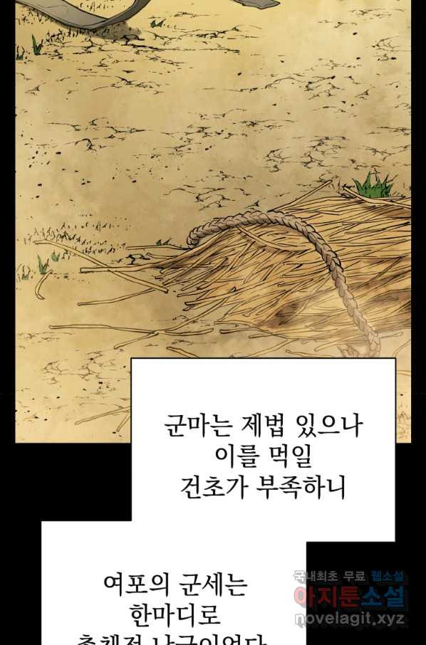 삼국지 여포전 58화 - 웹툰 이미지 21