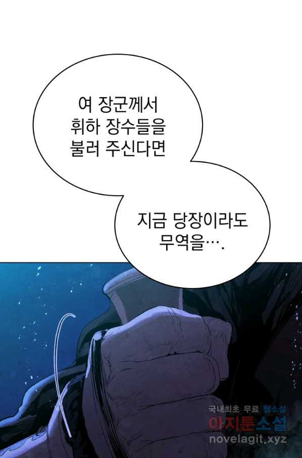 삼국지 여포전 58화 - 웹툰 이미지 44