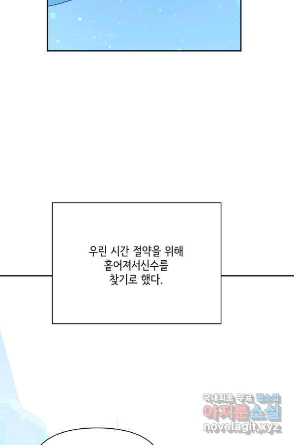 이봐요,아기 공작님 누나만 믿어! 14화 - 웹툰 이미지 82