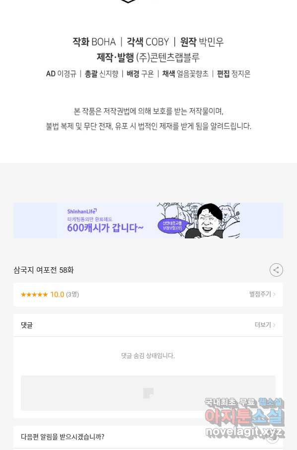 삼국지 여포전 58화 - 웹툰 이미지 111