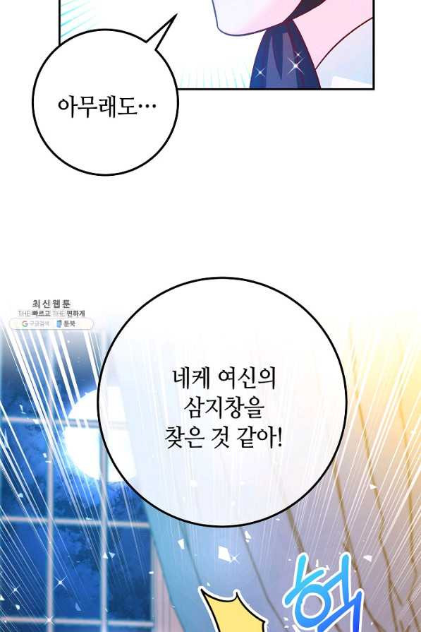 제독의 괴물아내 44화 - 웹툰 이미지 6