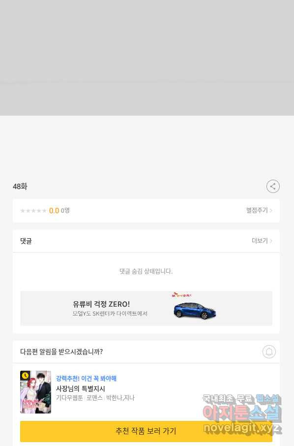 네 이웃의 취향 48화 - 웹툰 이미지 70