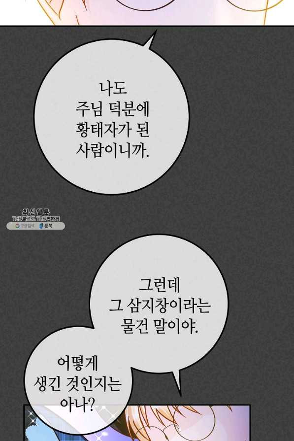 제독의 괴물아내 44화 - 웹툰 이미지 17