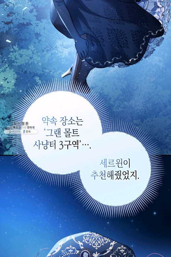 폭군의 신경안정제 48화 - 웹툰 이미지 13