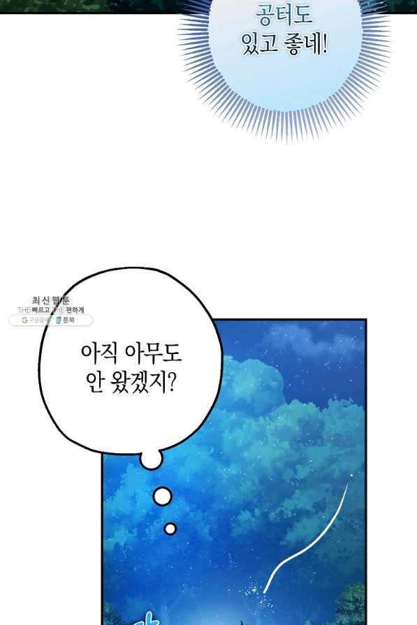 폭군의 신경안정제 48화 - 웹툰 이미지 22