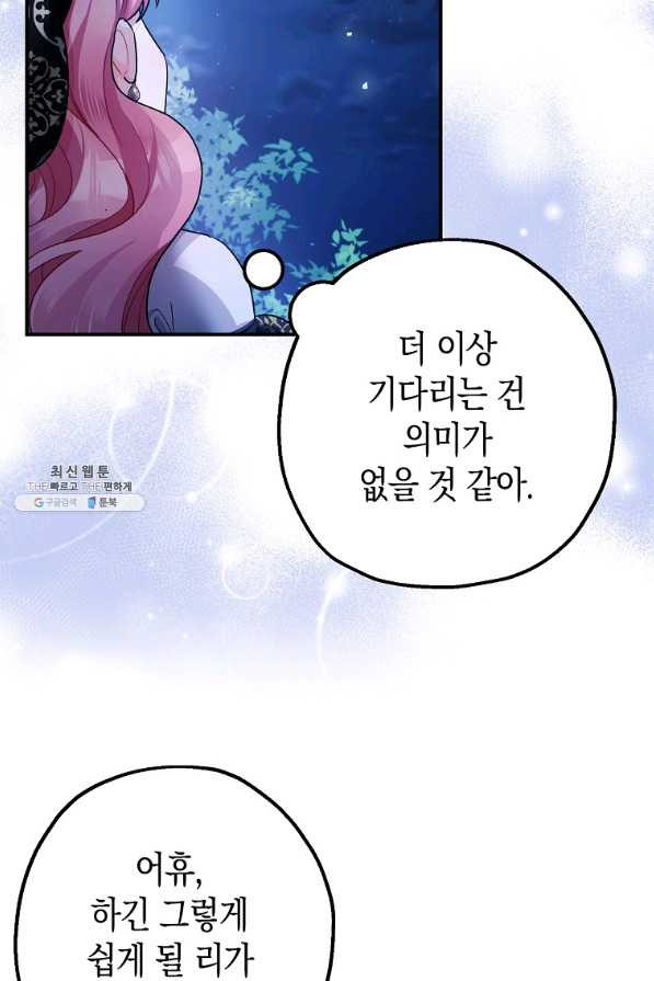 폭군의 신경안정제 48화 - 웹툰 이미지 40