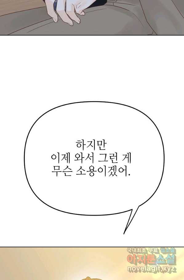 남장 비서 74화 - 웹툰 이미지 80