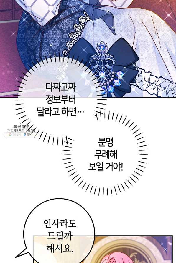 제독의 괴물아내 44화 - 웹툰 이미지 89