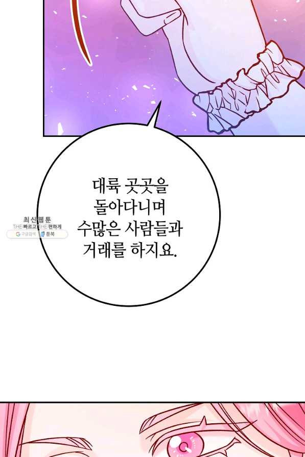 제독의 괴물아내 44화 - 웹툰 이미지 94