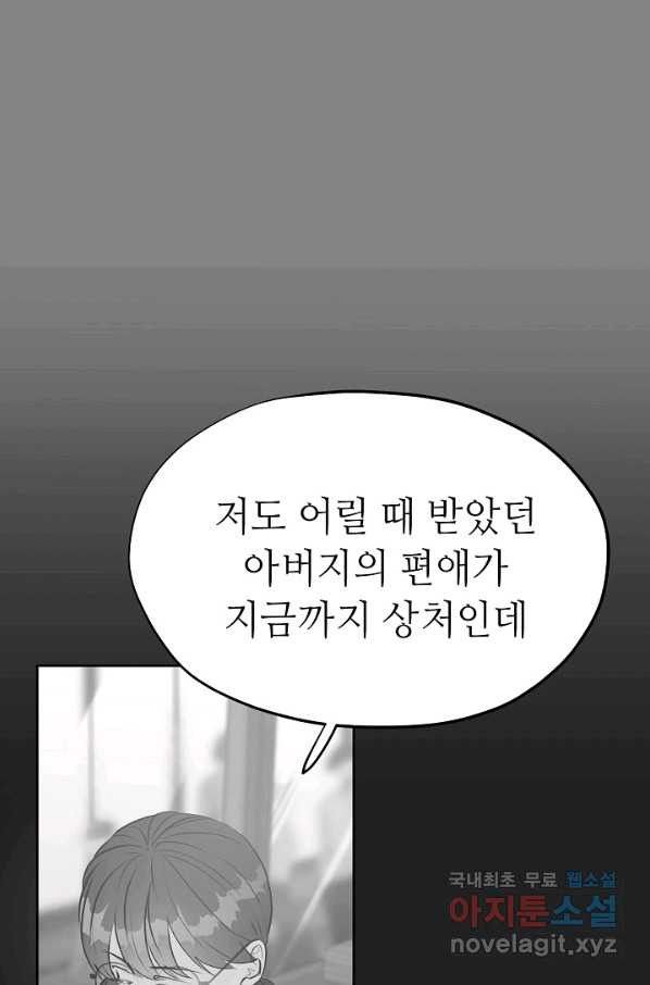 남장 비서 74화 - 웹툰 이미지 96