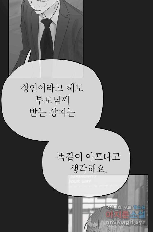 남장 비서 74화 - 웹툰 이미지 97