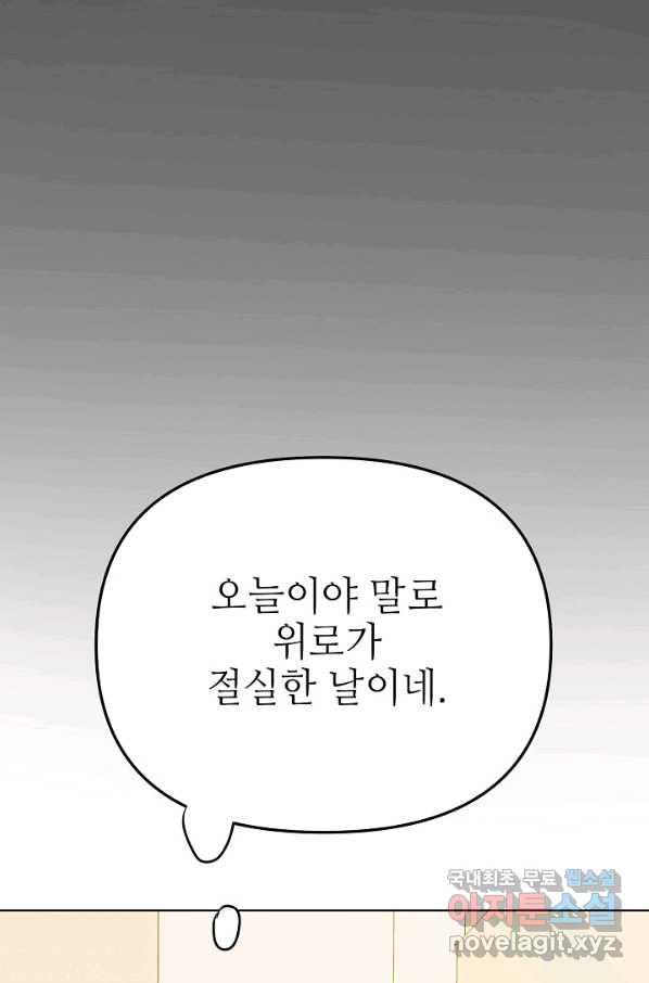 남장 비서 74화 - 웹툰 이미지 100