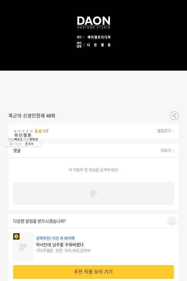 폭군의 신경안정제 48화 - 웹툰 이미지 122