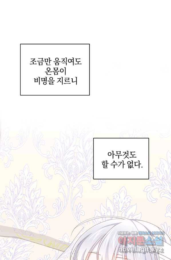 악당의 소중한 따님 21화 - 웹툰 이미지 1