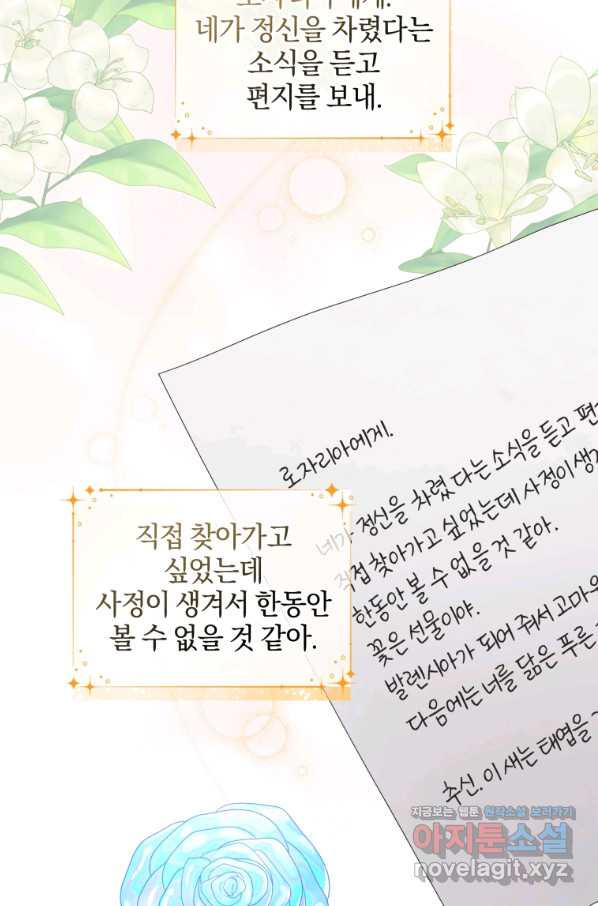 악당의 소중한 따님 21화 - 웹툰 이미지 18