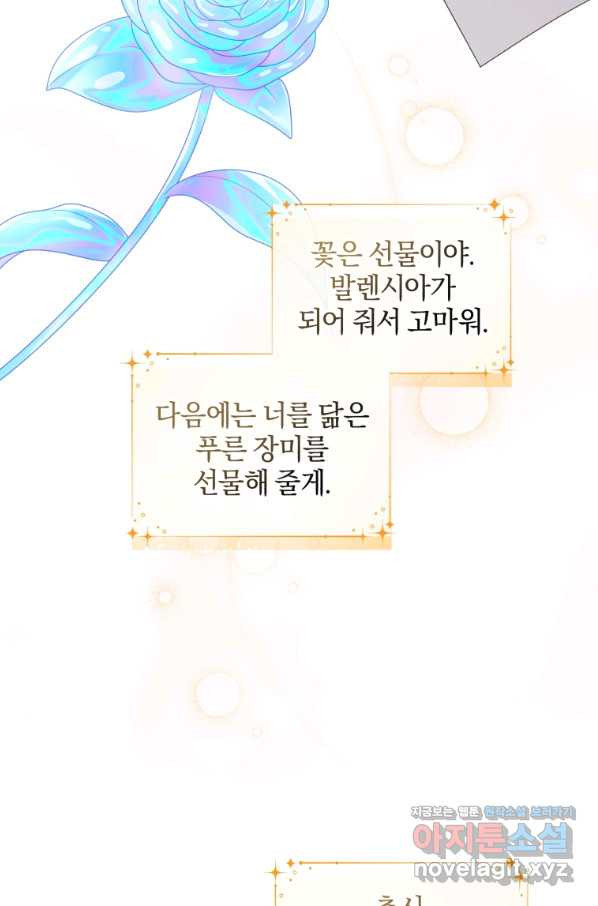 악당의 소중한 따님 21화 - 웹툰 이미지 19