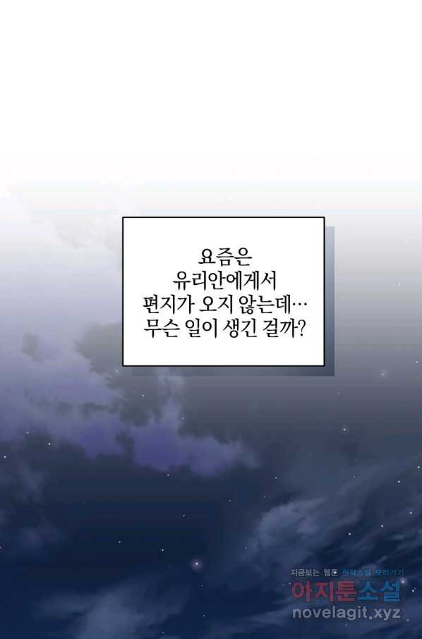 악당의 소중한 따님 21화 - 웹툰 이미지 77