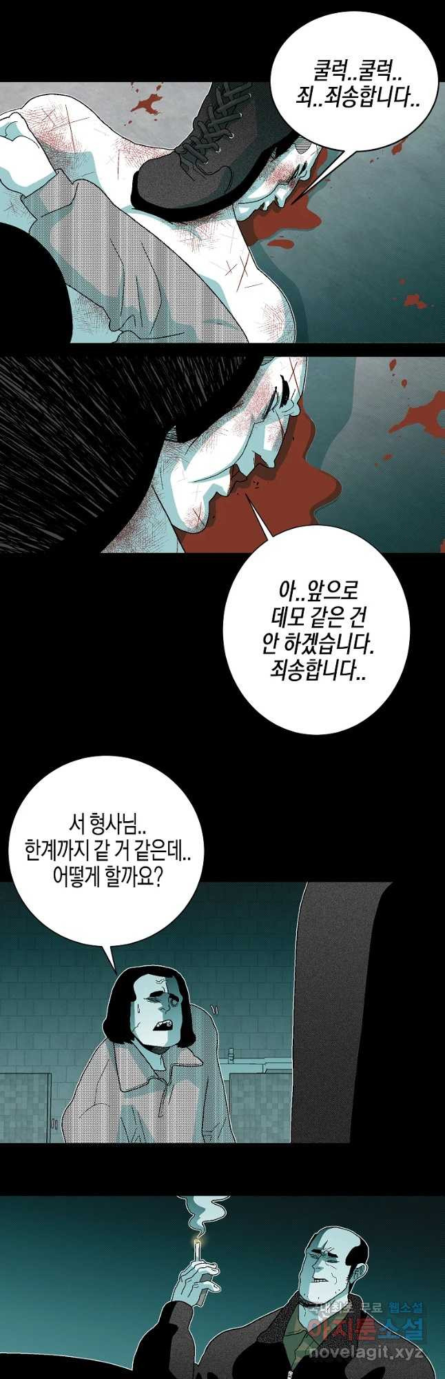 주말 도미 시식회 시즌4 프롤로그 - 웹툰 이미지 5