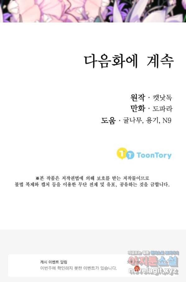 베이비 드래곤 58화 - 웹툰 이미지 83