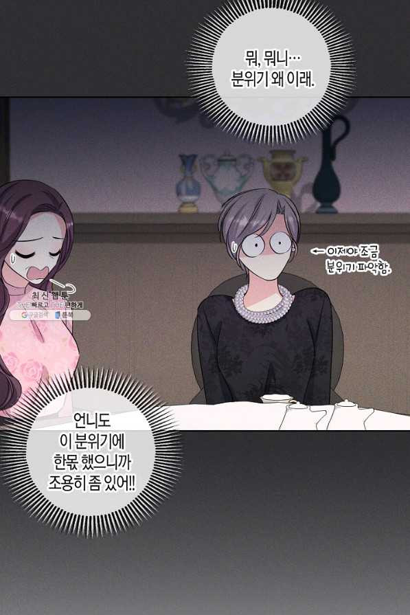 사내 스토킹을 금지합니다 46화 - 웹툰 이미지 4