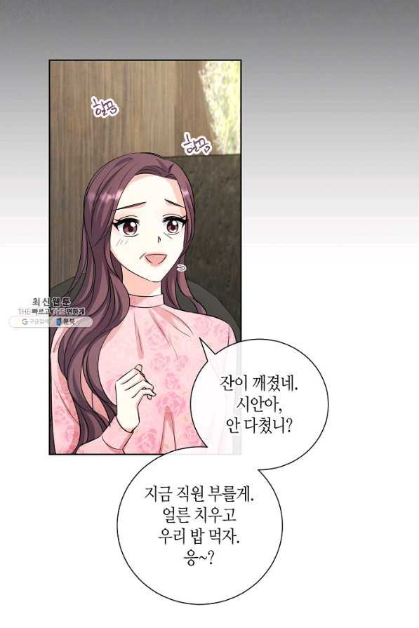 사내 스토킹을 금지합니다 46화 - 웹툰 이미지 5