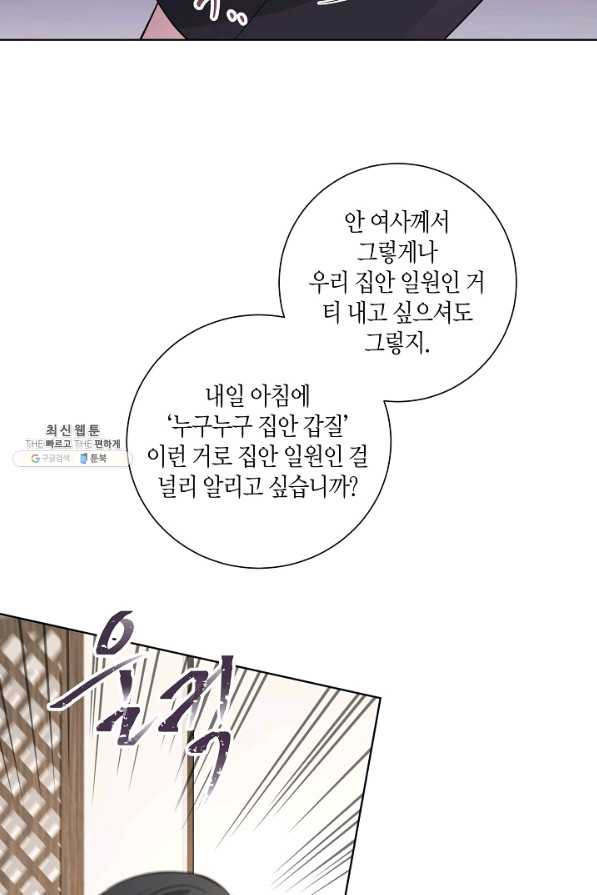 사내 스토킹을 금지합니다 46화 - 웹툰 이미지 29