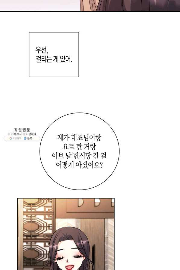 사내 스토킹을 금지합니다 46화 - 웹툰 이미지 53