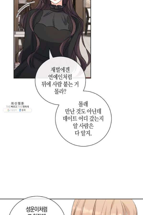 사내 스토킹을 금지합니다 46화 - 웹툰 이미지 54