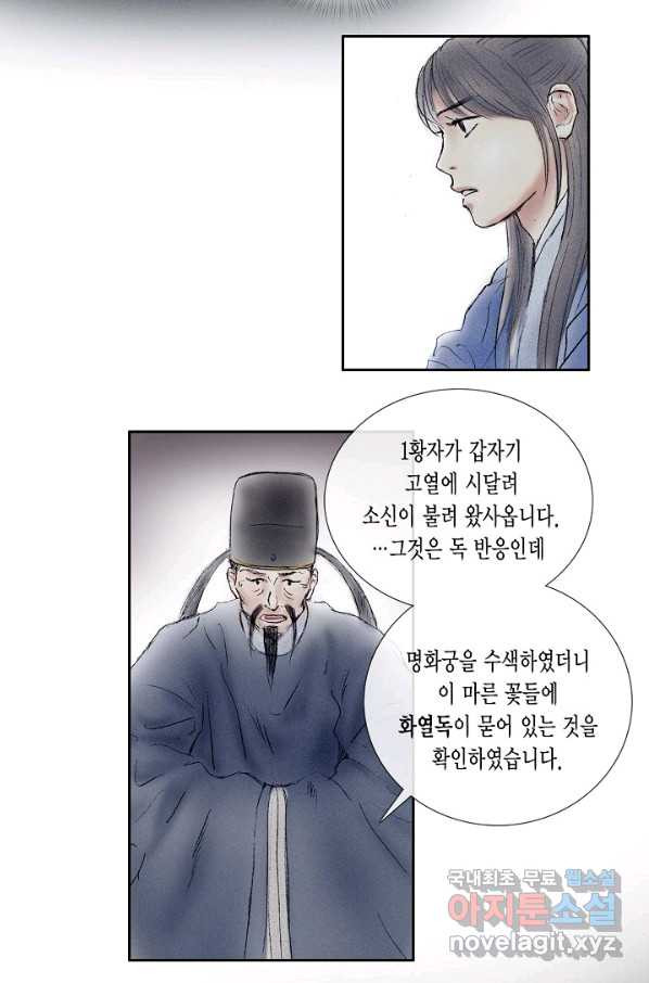 불가역 61화 - 웹툰 이미지 7