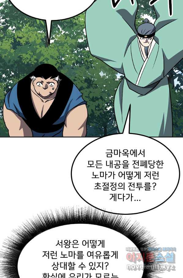 투문 시즌2 40화 - 웹툰 이미지 33