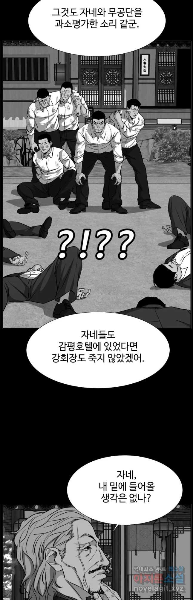 한따까리 17화 - 웹툰 이미지 35