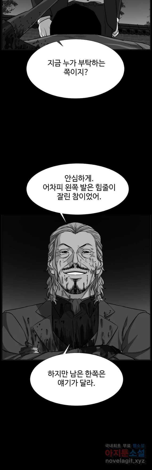 한따까리 17화 - 웹툰 이미지 49