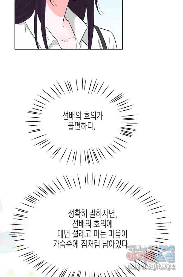 한 번 해본 사이 77화 - 웹툰 이미지 12