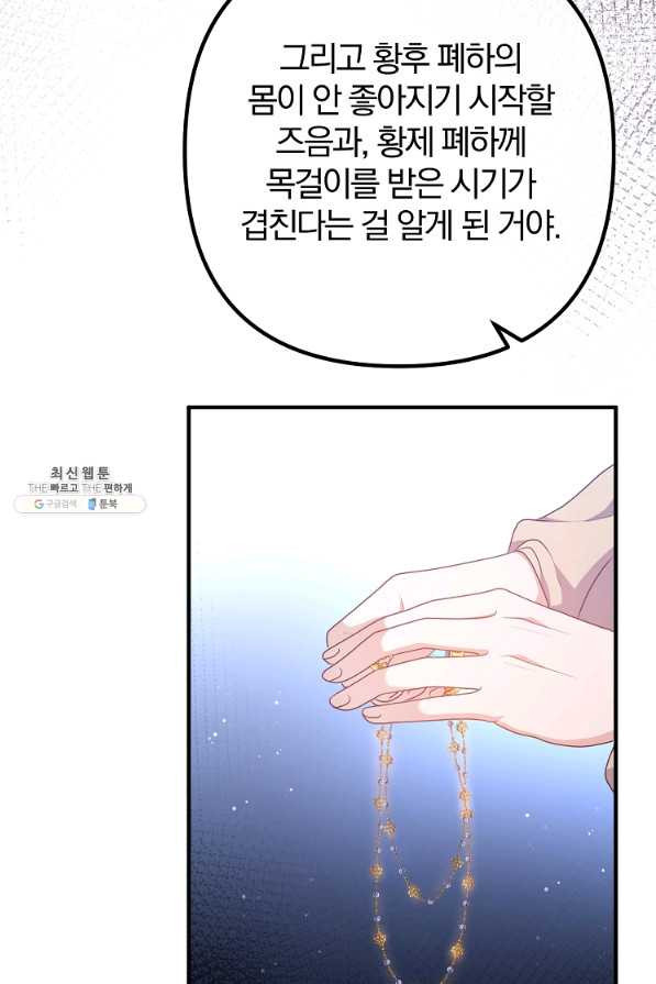 이혼해주세요, 남편님! 67화 - 웹툰 이미지 21