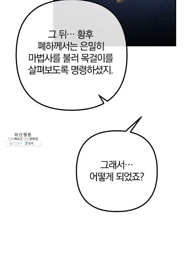 이혼해주세요, 남편님! 67화 - 웹툰 이미지 22