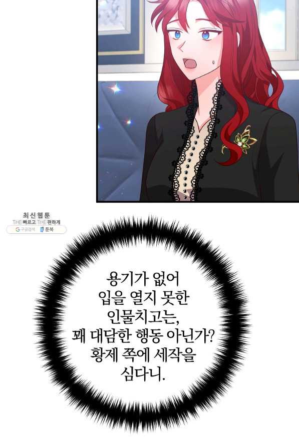 이혼해주세요, 남편님! 67화 - 웹툰 이미지 39