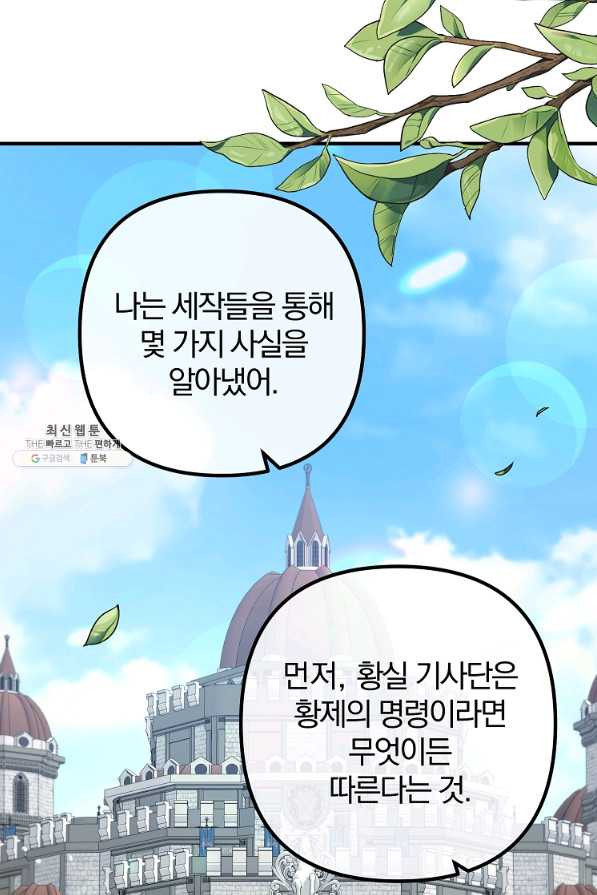 이혼해주세요, 남편님! 67화 - 웹툰 이미지 43