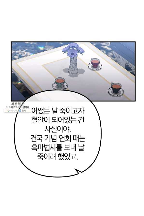 이혼해주세요, 남편님! 67화 - 웹툰 이미지 61