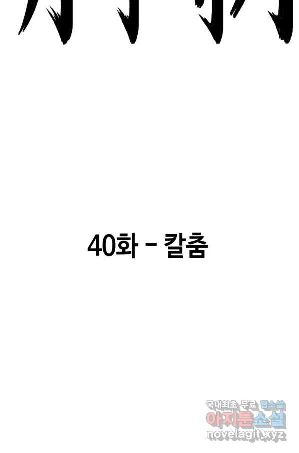 귀싸대기 40화 - 웹툰 이미지 82