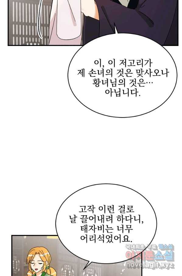 황태자의 첩 33화 - 웹툰 이미지 54