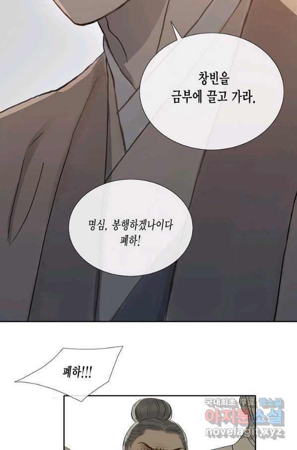 불가역 62화 - 웹툰 이미지 40