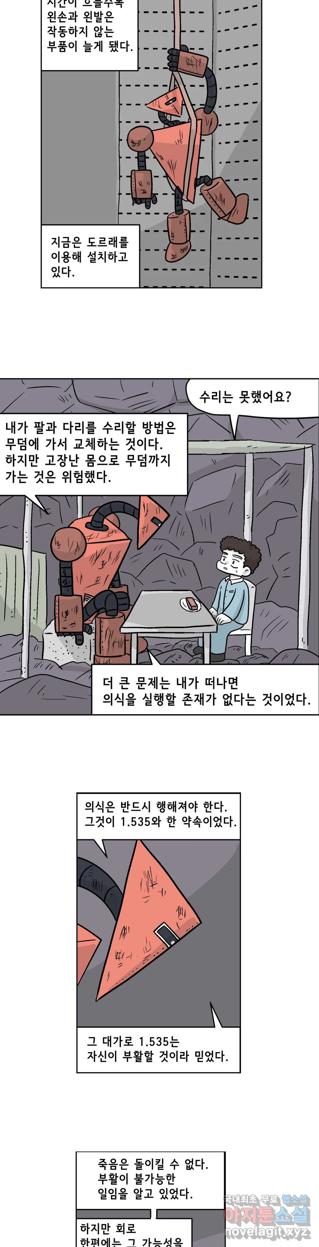 백억년을 자는 남자 169화 65536일 후 - 웹툰 이미지 4