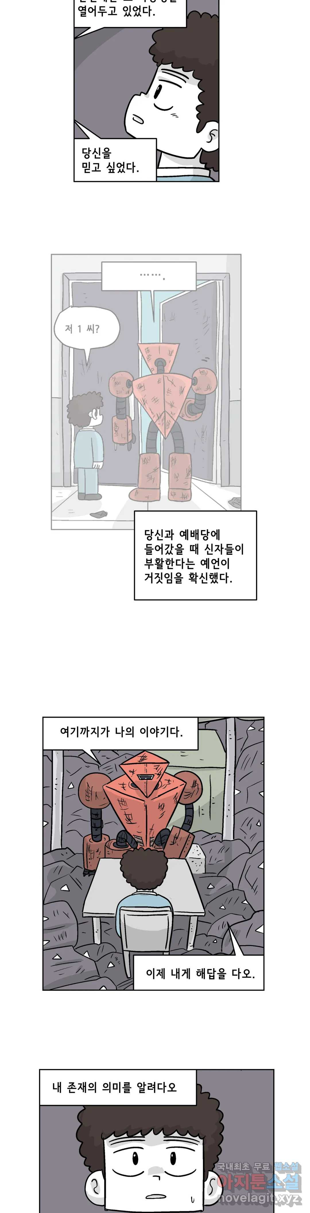 백억년을 자는 남자 169화 65536일 후 - 웹툰 이미지 5