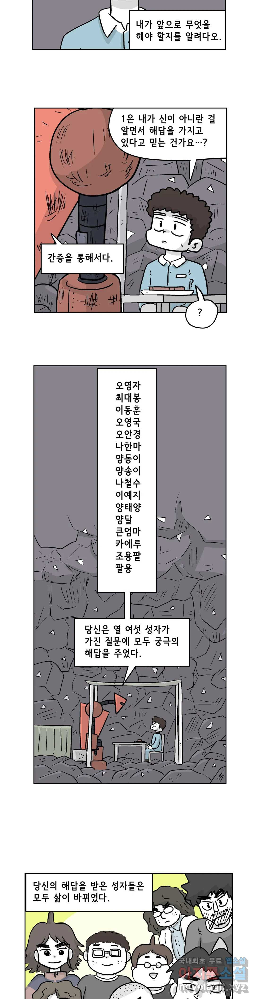 백억년을 자는 남자 169화 65536일 후 - 웹툰 이미지 6